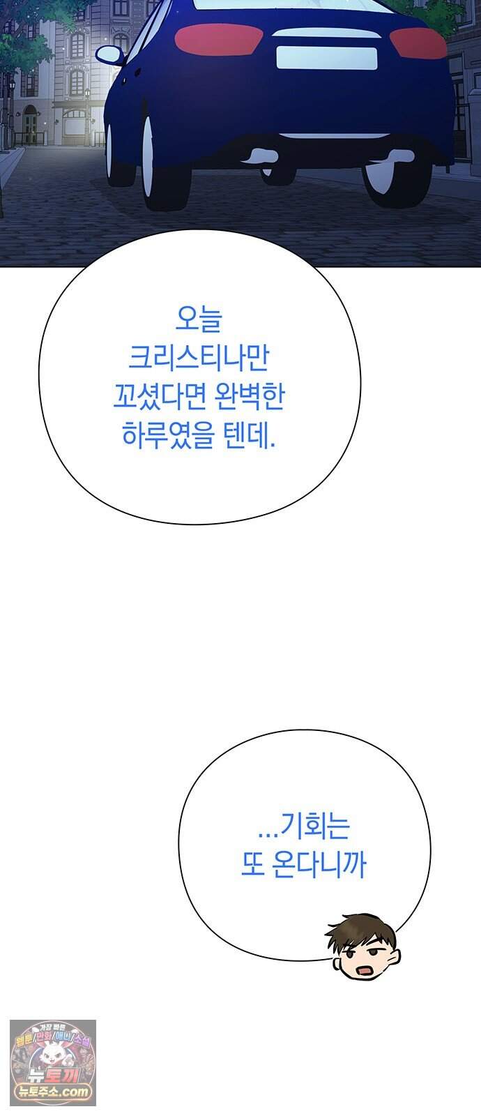 와인의 신 6화 유기농 농법? 54