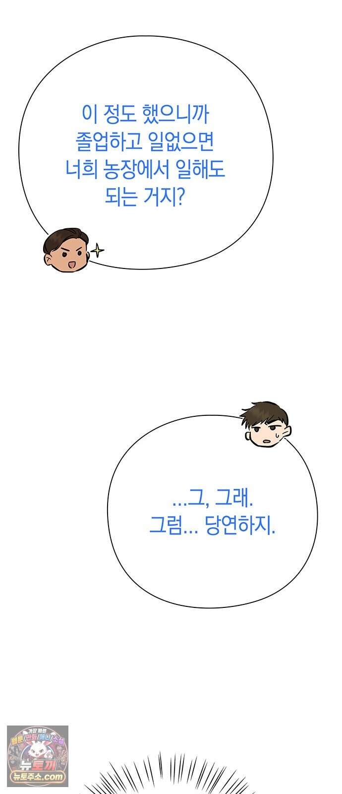 와인의 신 6화 유기농 농법? 55