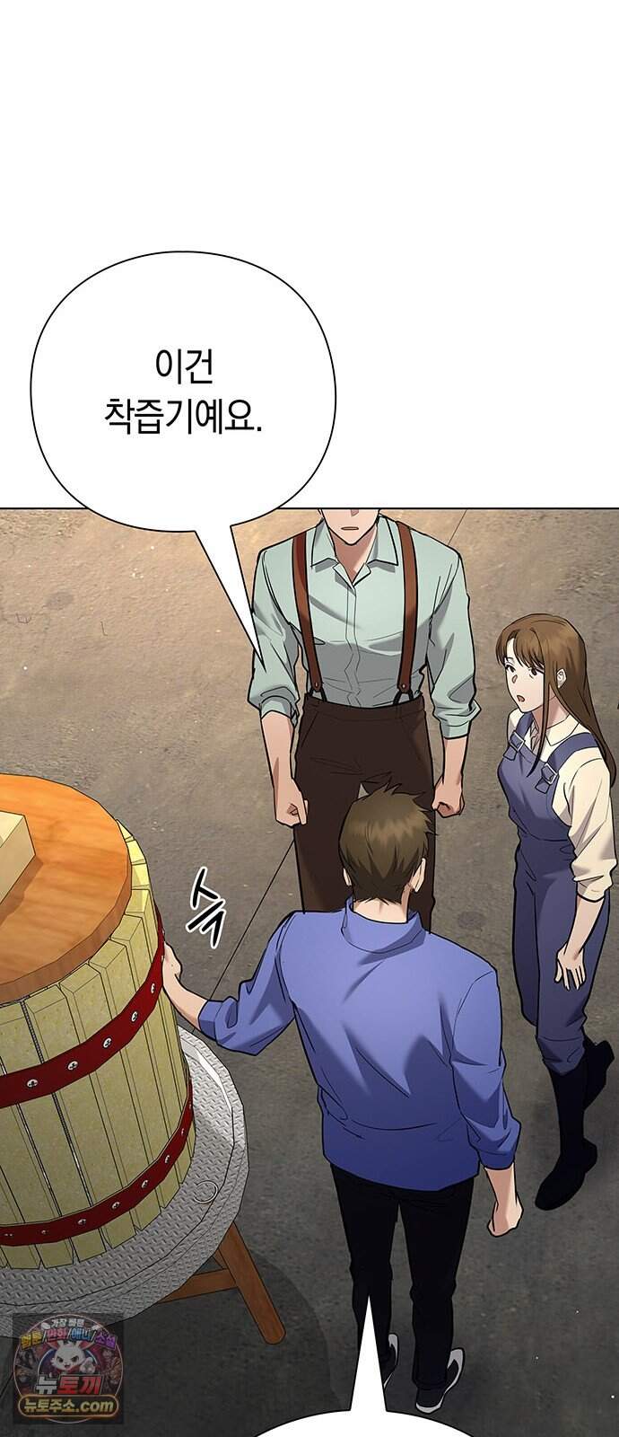 와인의 신 6화 유기농 농법? 59