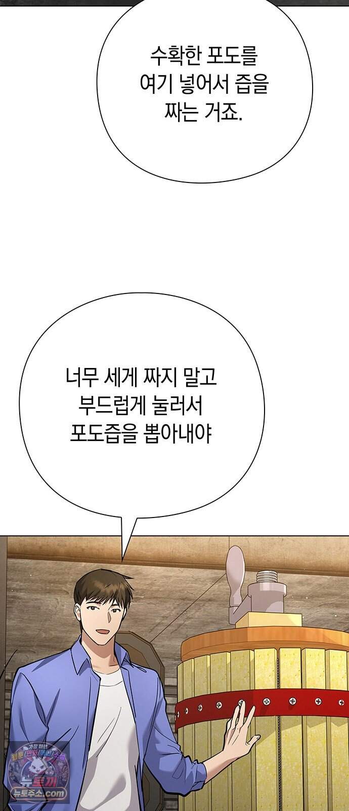 와인의 신 6화 유기농 농법? 60