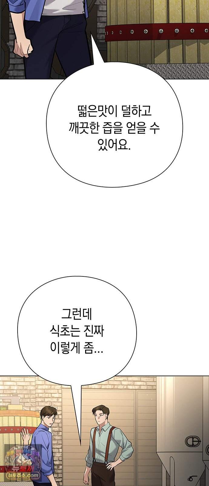 와인의 신 6화 유기농 농법? 61