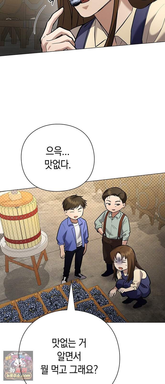 와인의 신 6화 유기농 농법? 63