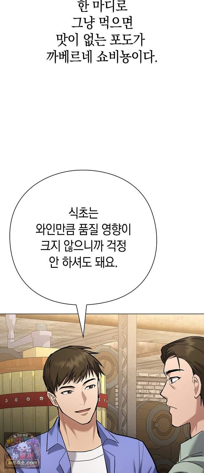 와인의 신 6화 유기농 농법? 67