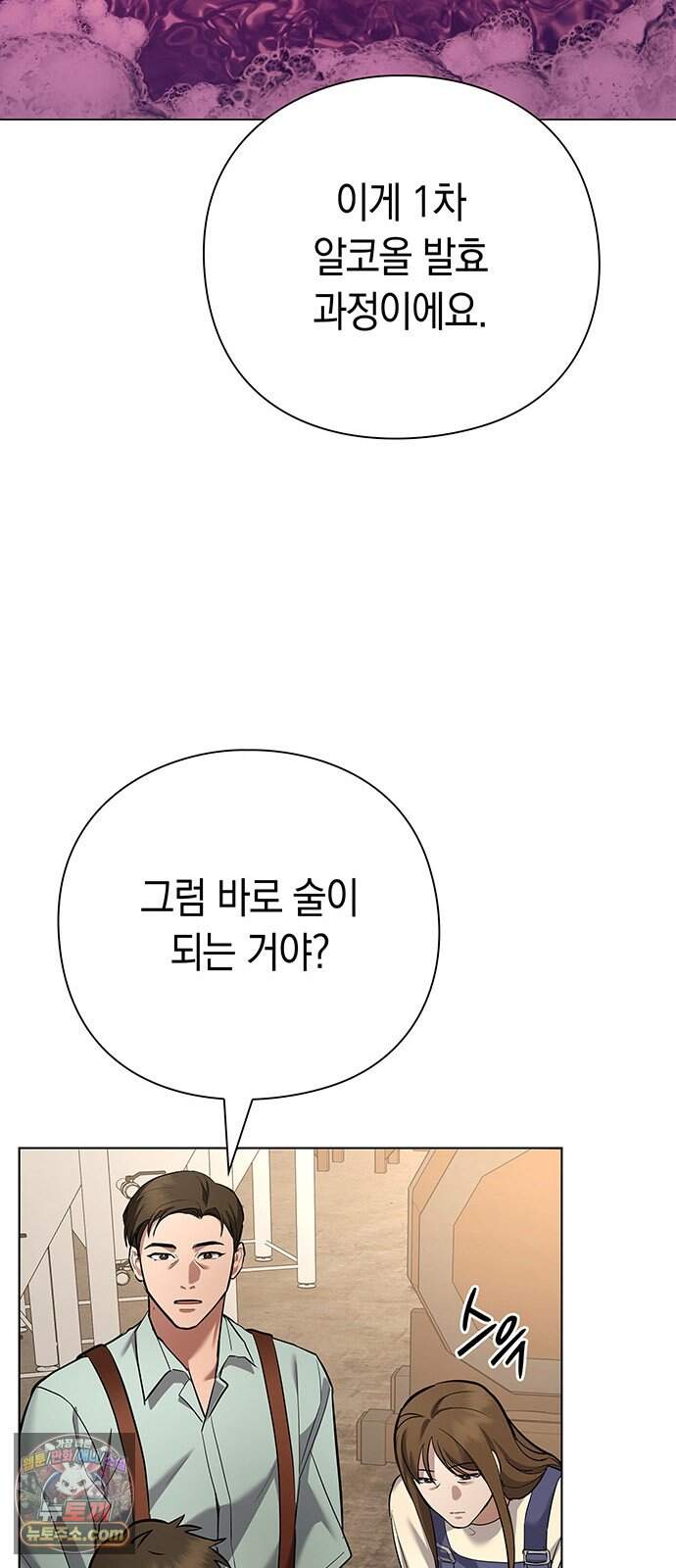 와인의 신 6화 유기농 농법? 72