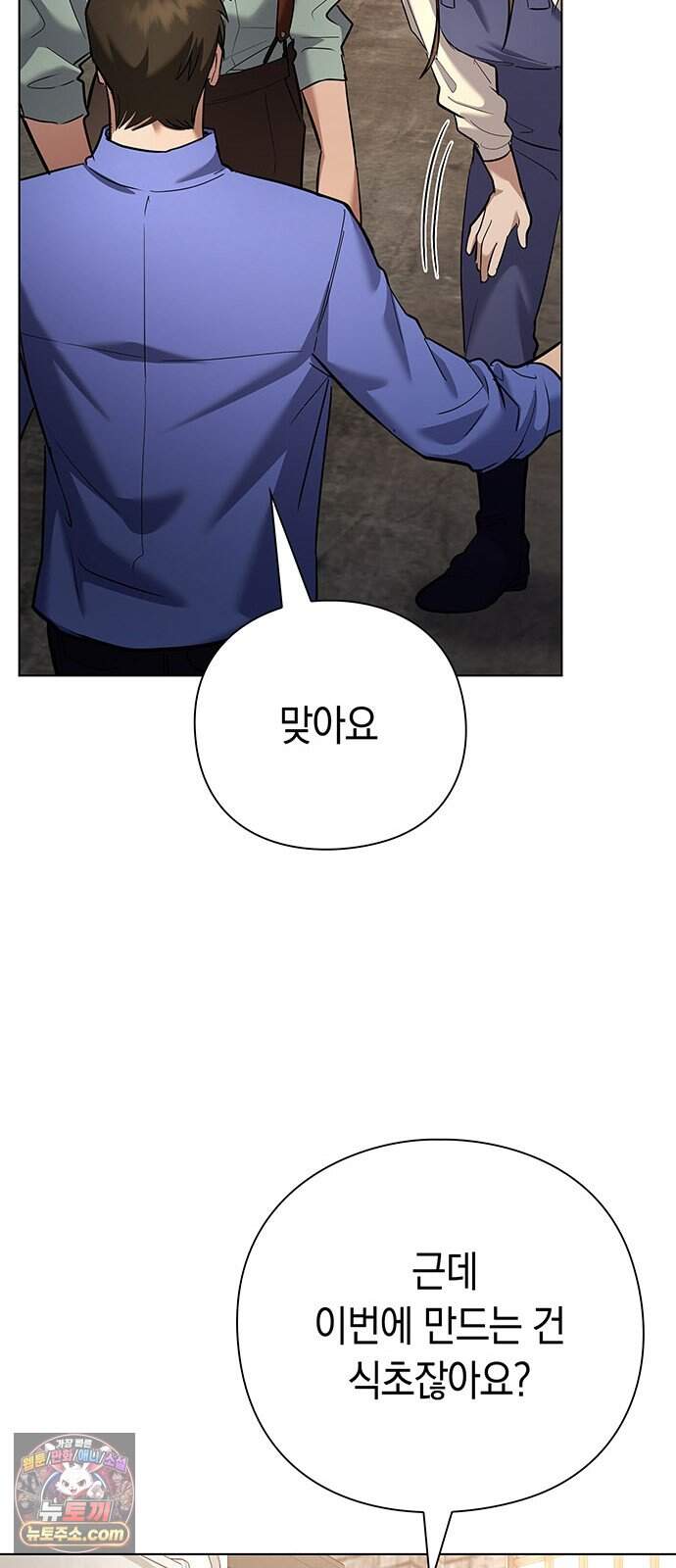 와인의 신 6화 유기농 농법? 73