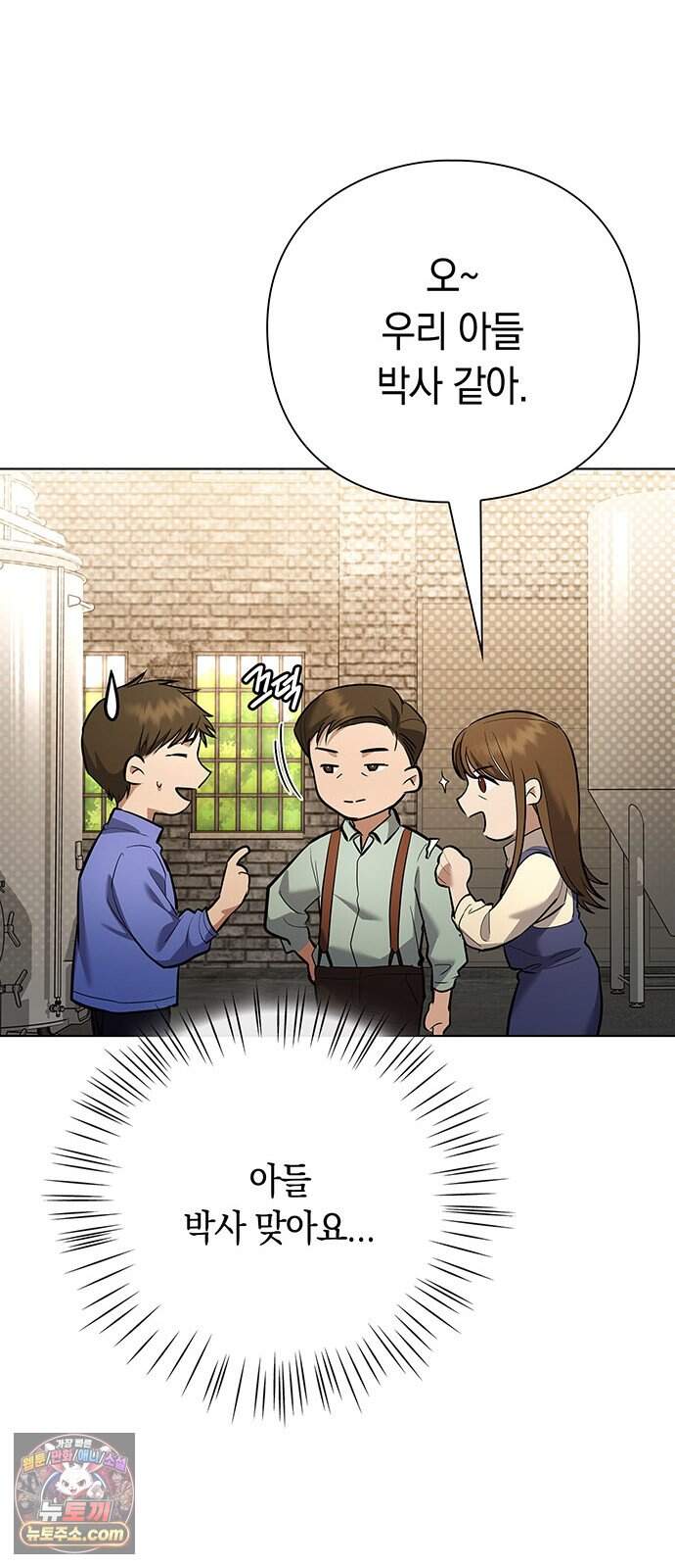 와인의 신 6화 유기농 농법? 75
