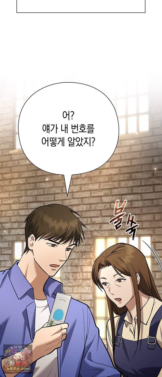 와인의 신 6화 유기농 농법? 78