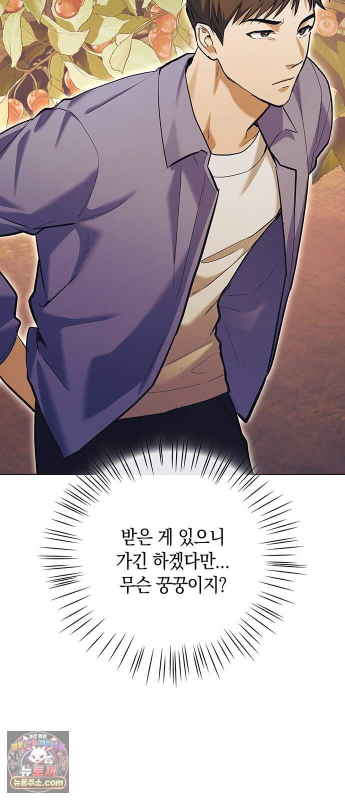 와인의 신 6화 유기농 농법? 81