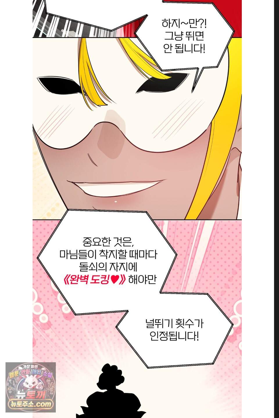 특명! 남자의 도전! 17화 1