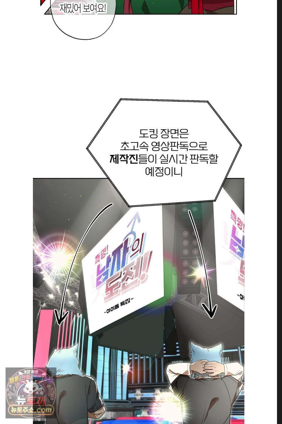 특명! 남자의 도전! 17화 4