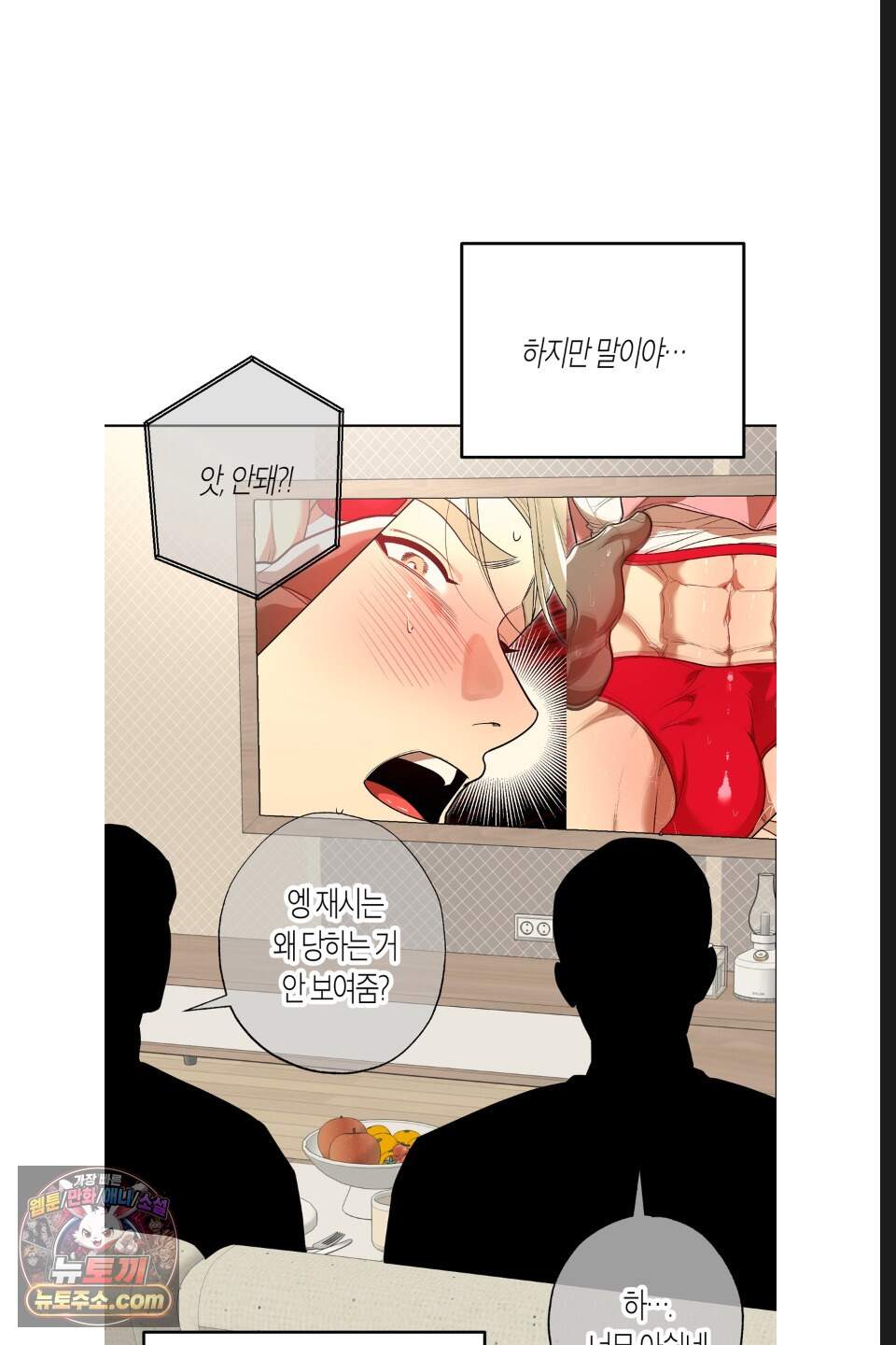 특명! 남자의 도전! 17화 9
