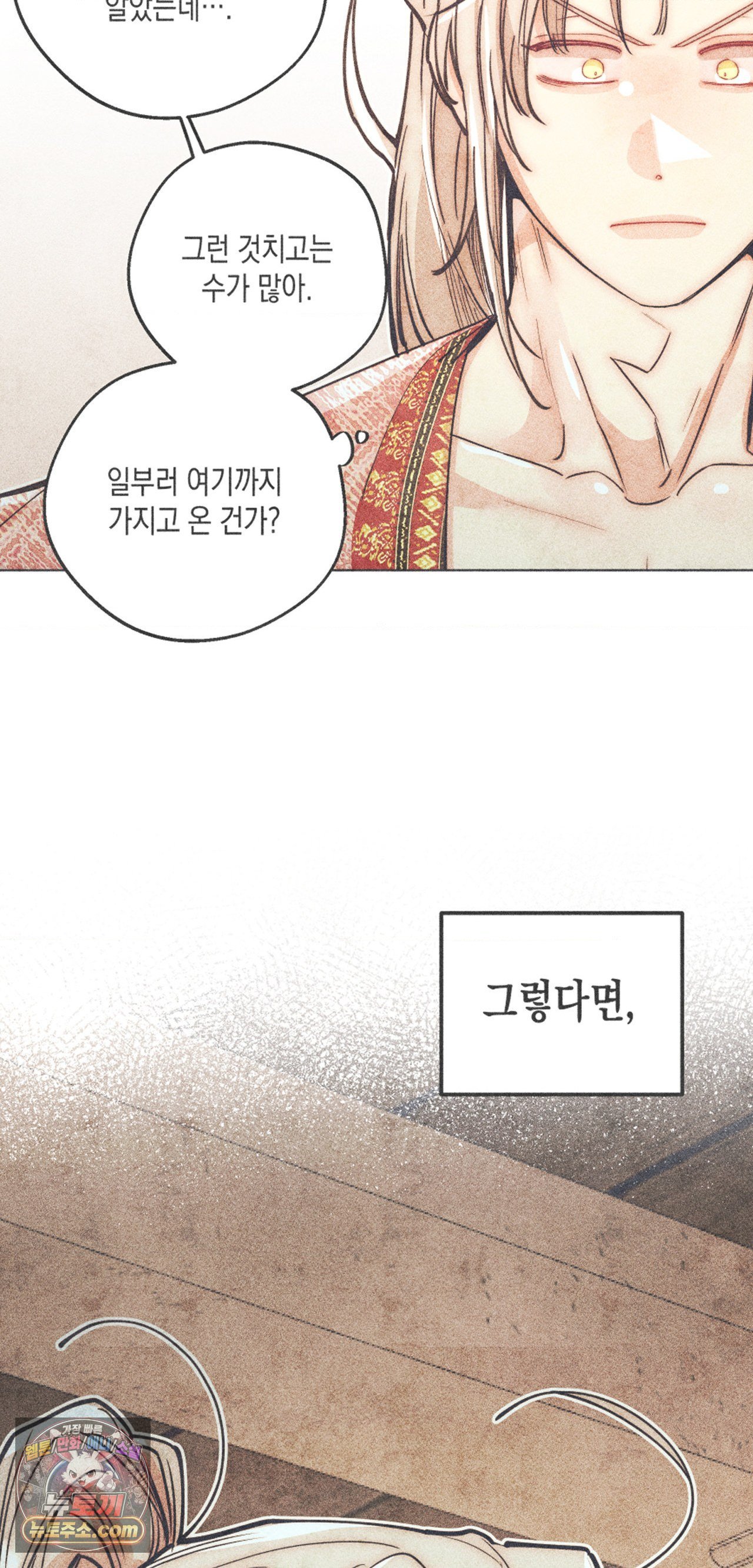 구원하는 법 참 쉽습니다 103화 5