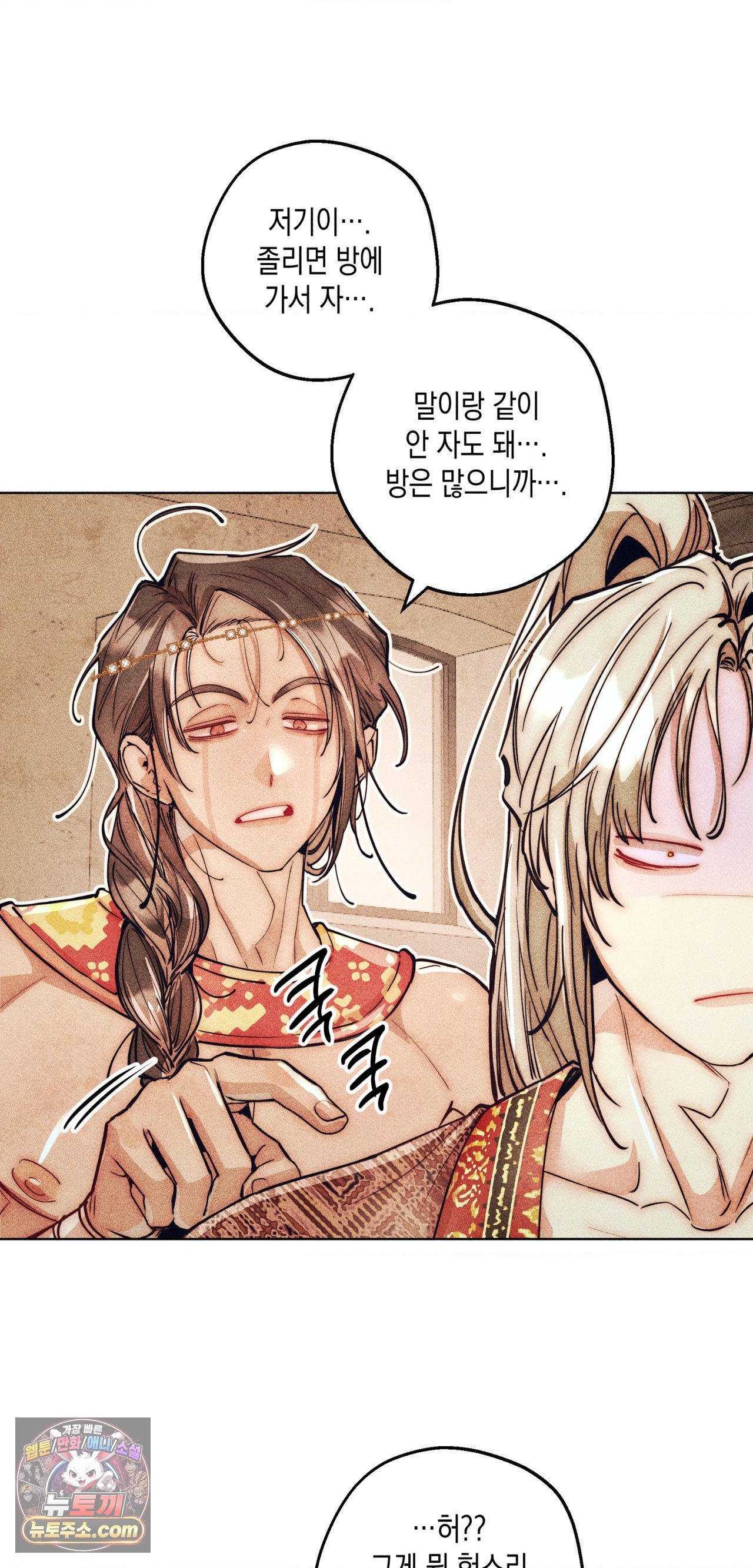 구원하는 법 참 쉽습니다 103화 7