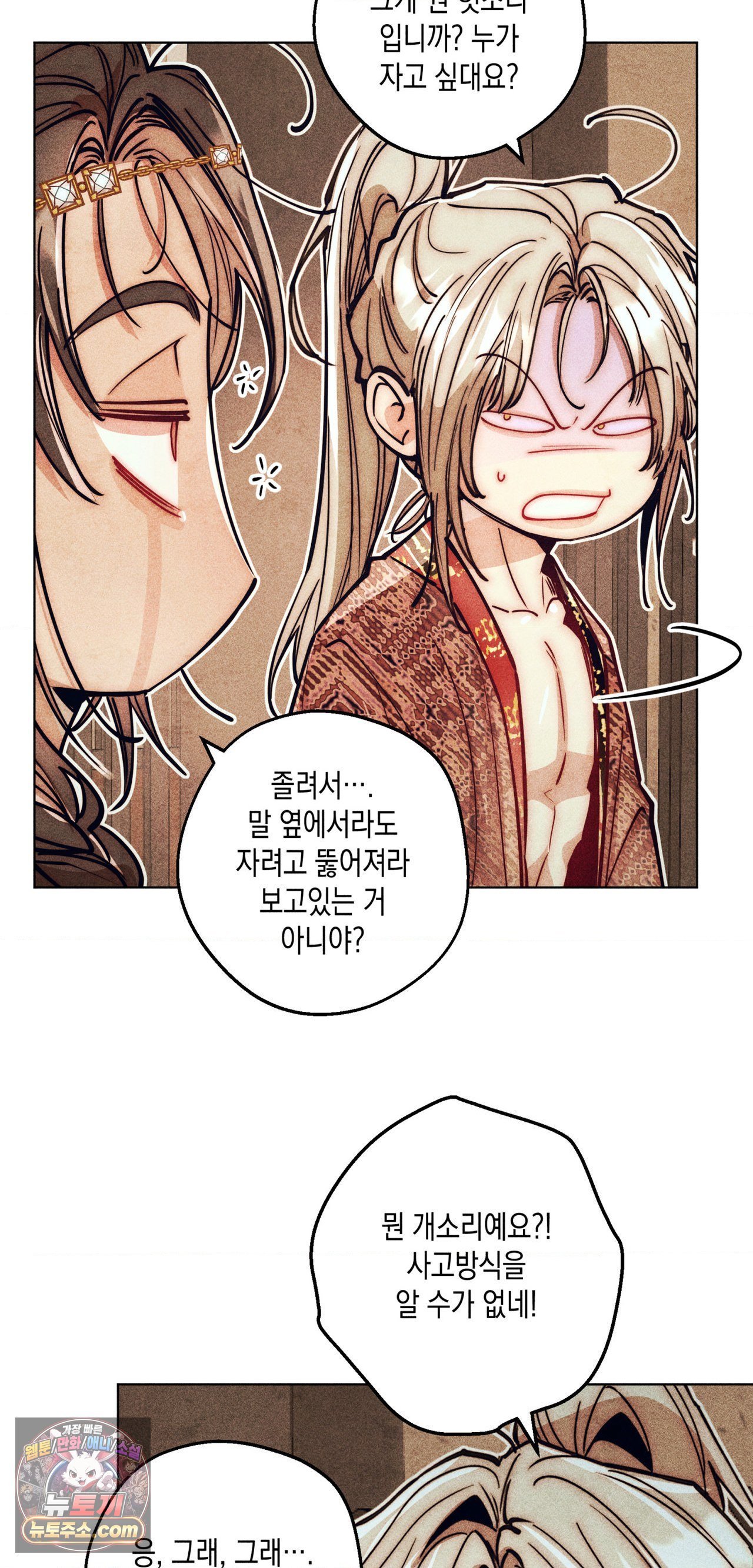 구원하는 법 참 쉽습니다 103화 8