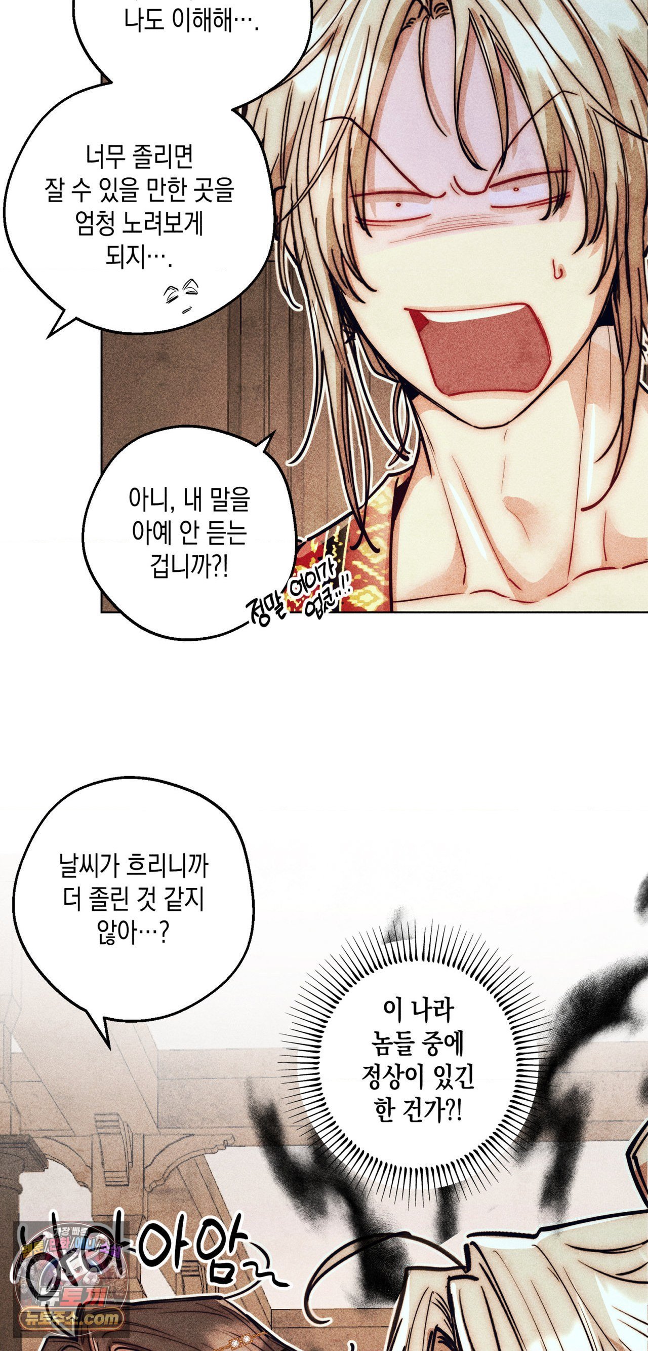 구원하는 법 참 쉽습니다 103화 9