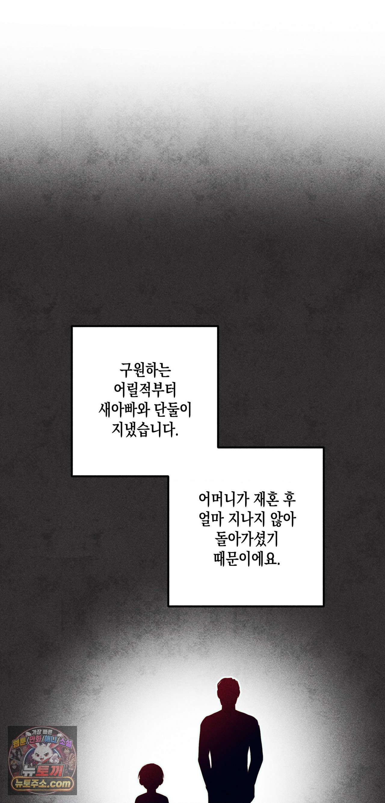 구원하는 법 참 쉽습니다 103화 25
