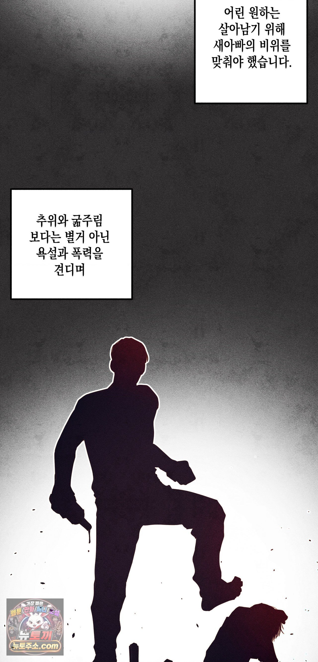 구원하는 법 참 쉽습니다 103화 27