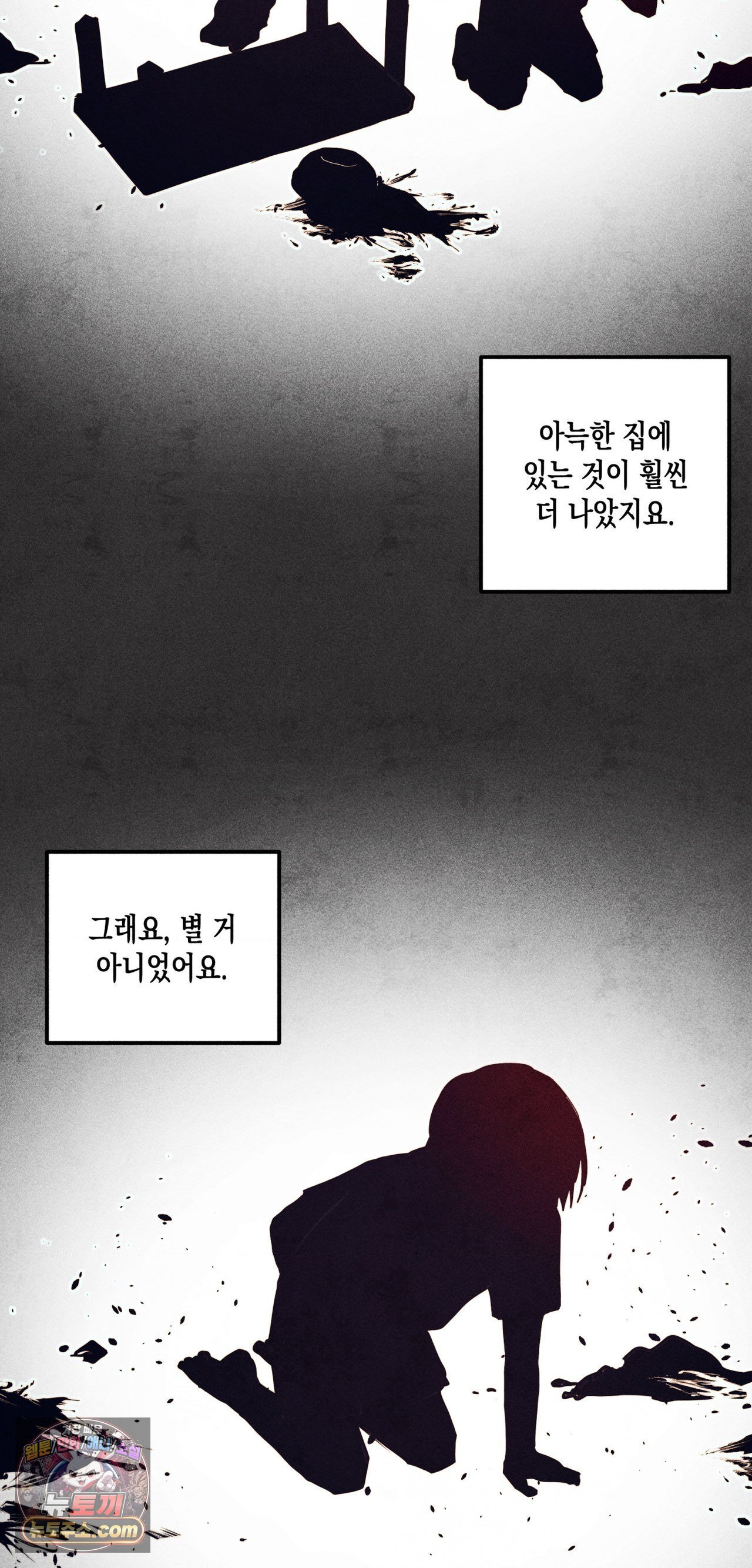 구원하는 법 참 쉽습니다 103화 28