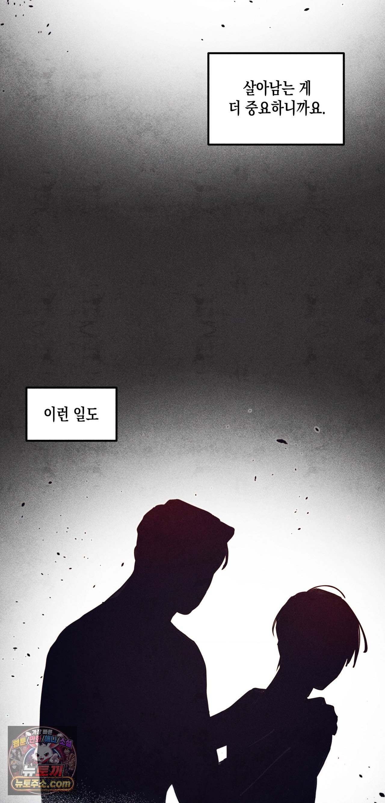 구원하는 법 참 쉽습니다 103화 29