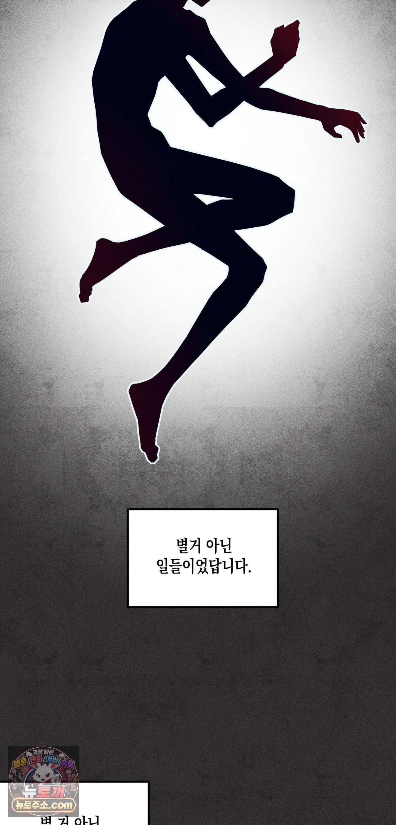 구원하는 법 참 쉽습니다 103화 32