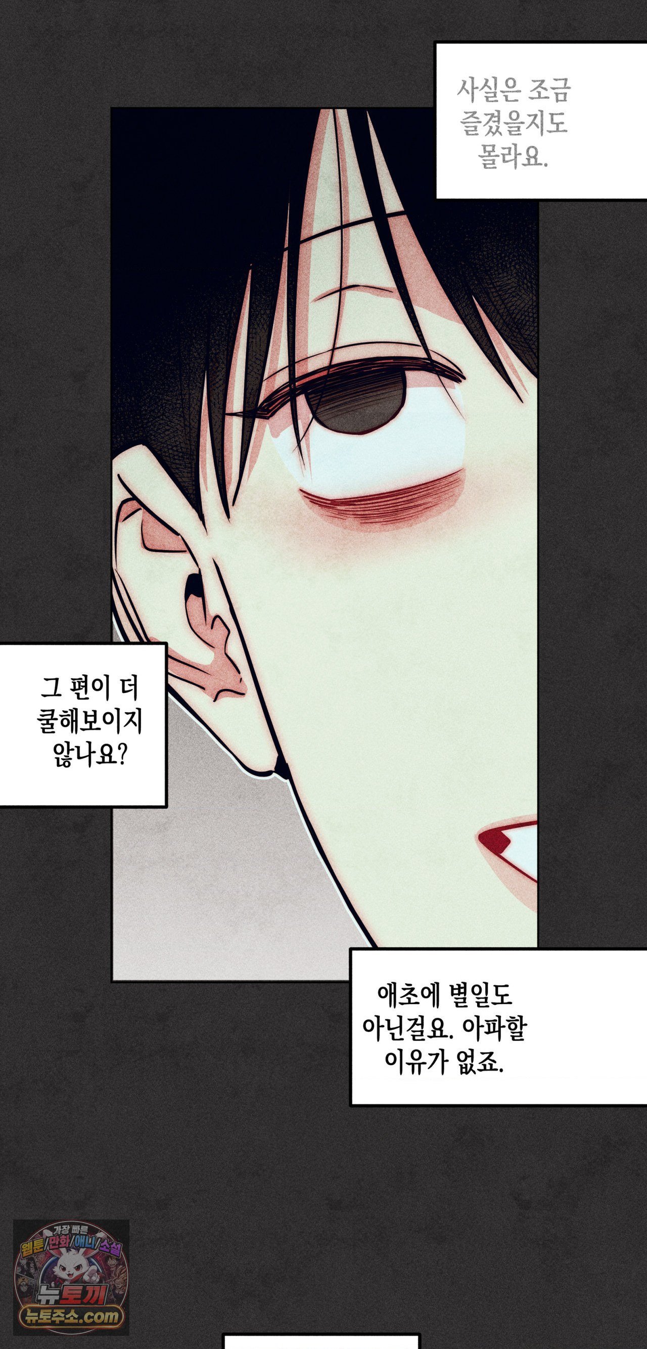 구원하는 법 참 쉽습니다 103화 35