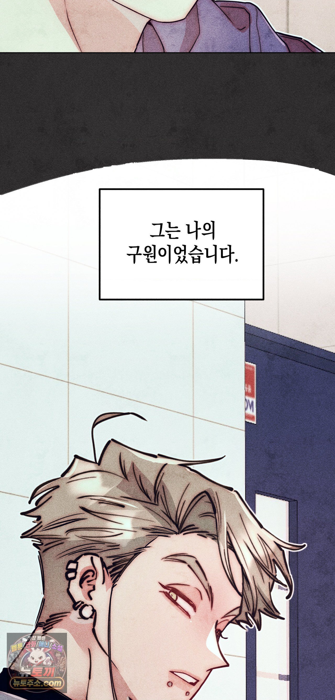 구원하는 법 참 쉽습니다 103화 43