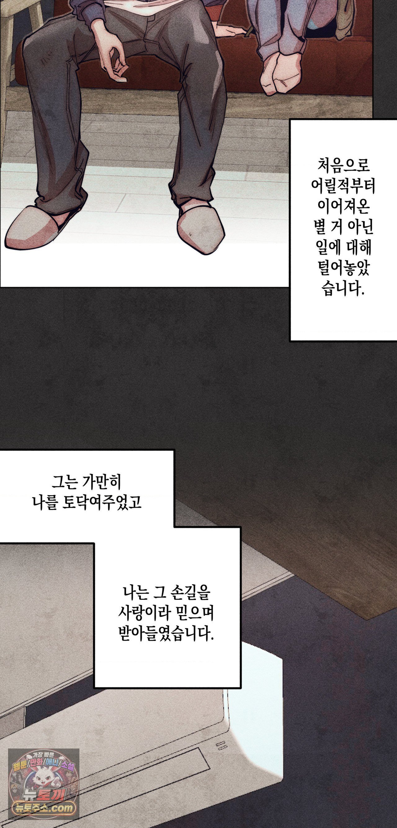 구원하는 법 참 쉽습니다 103화 46