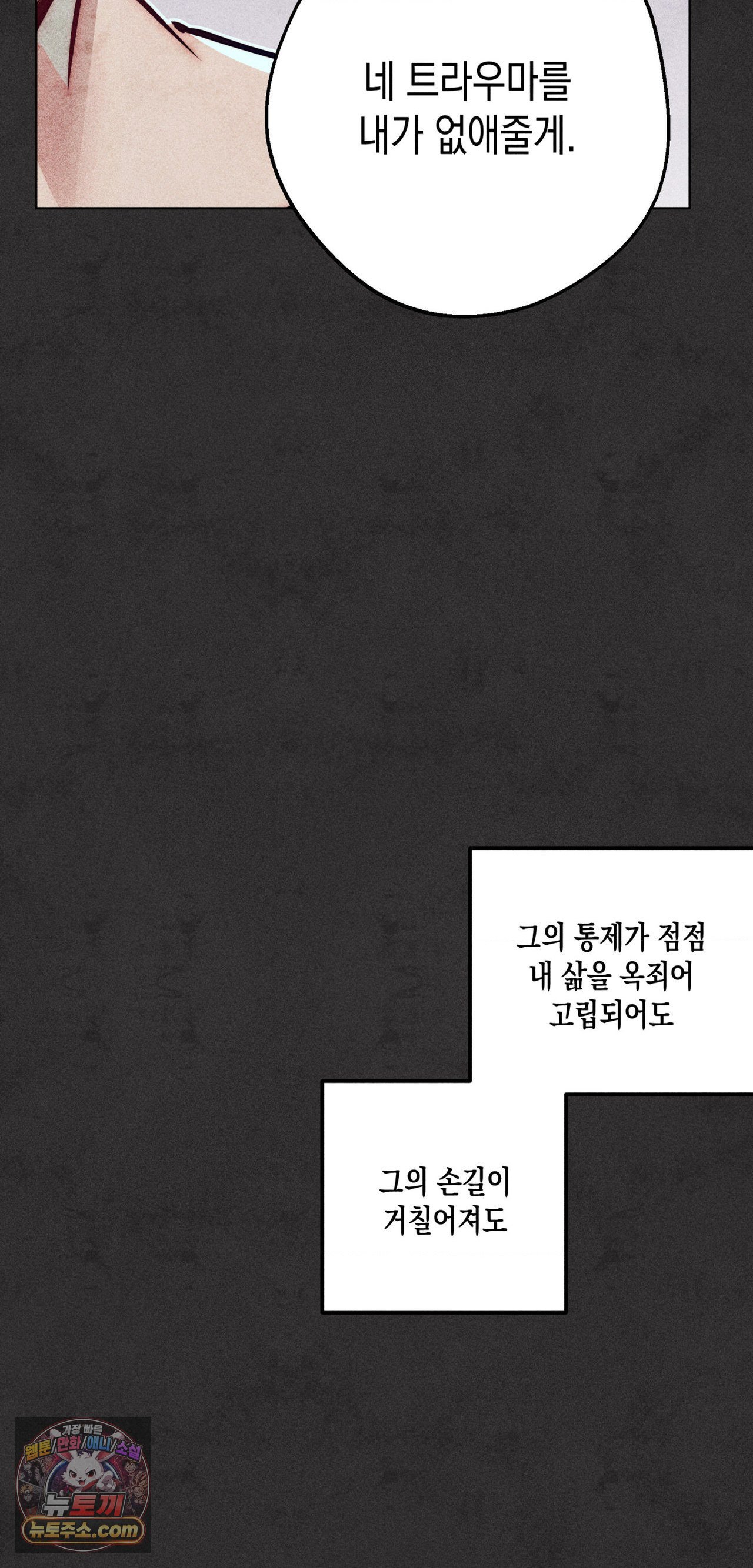 구원하는 법 참 쉽습니다 103화 50