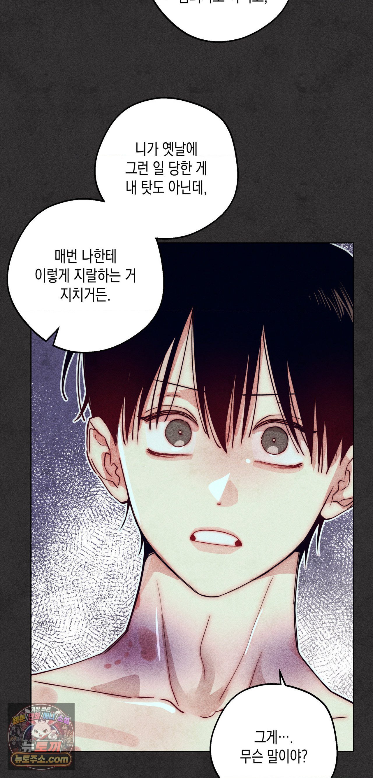 구원하는 법 참 쉽습니다 103화 55