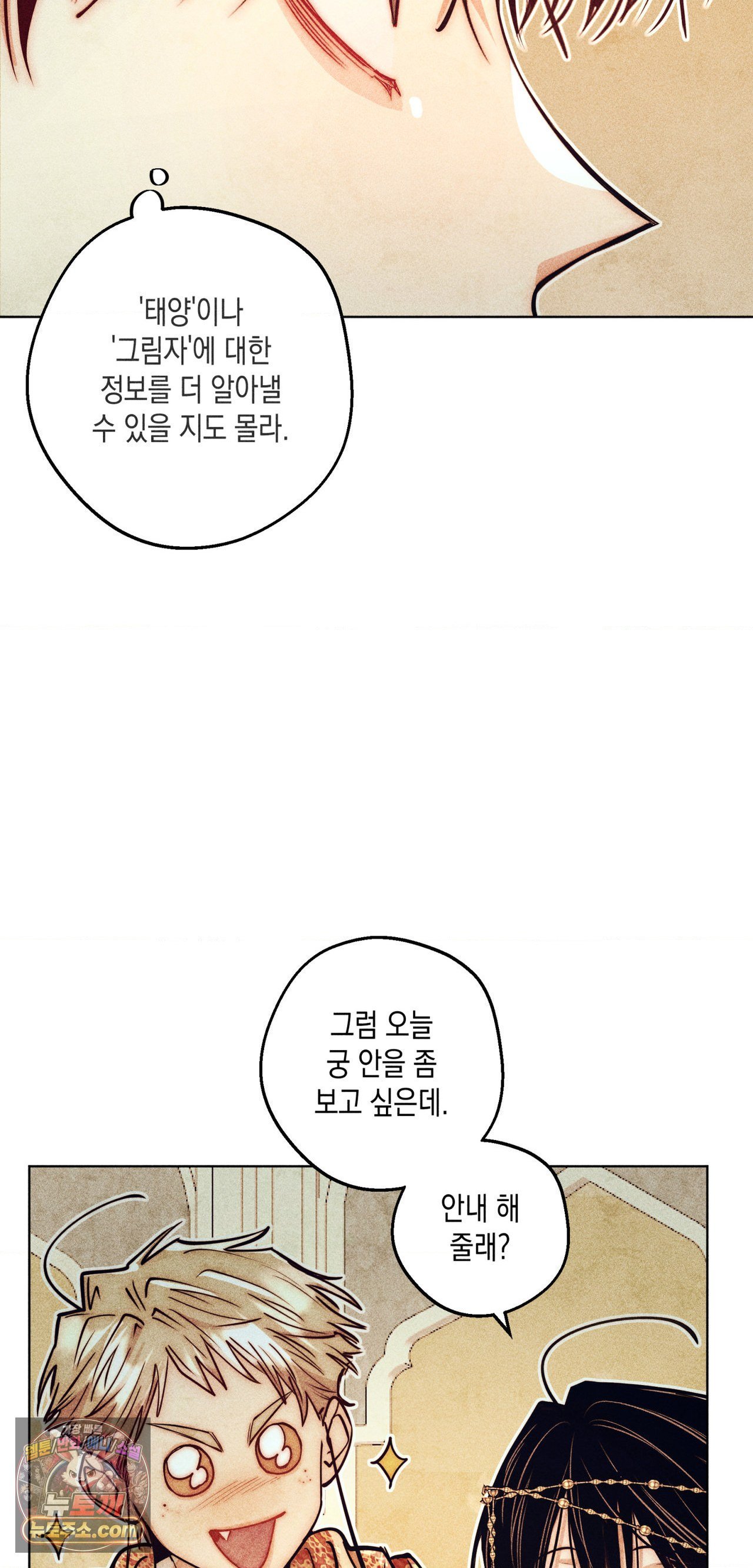 구원하는 법 참 쉽습니다 103화 70