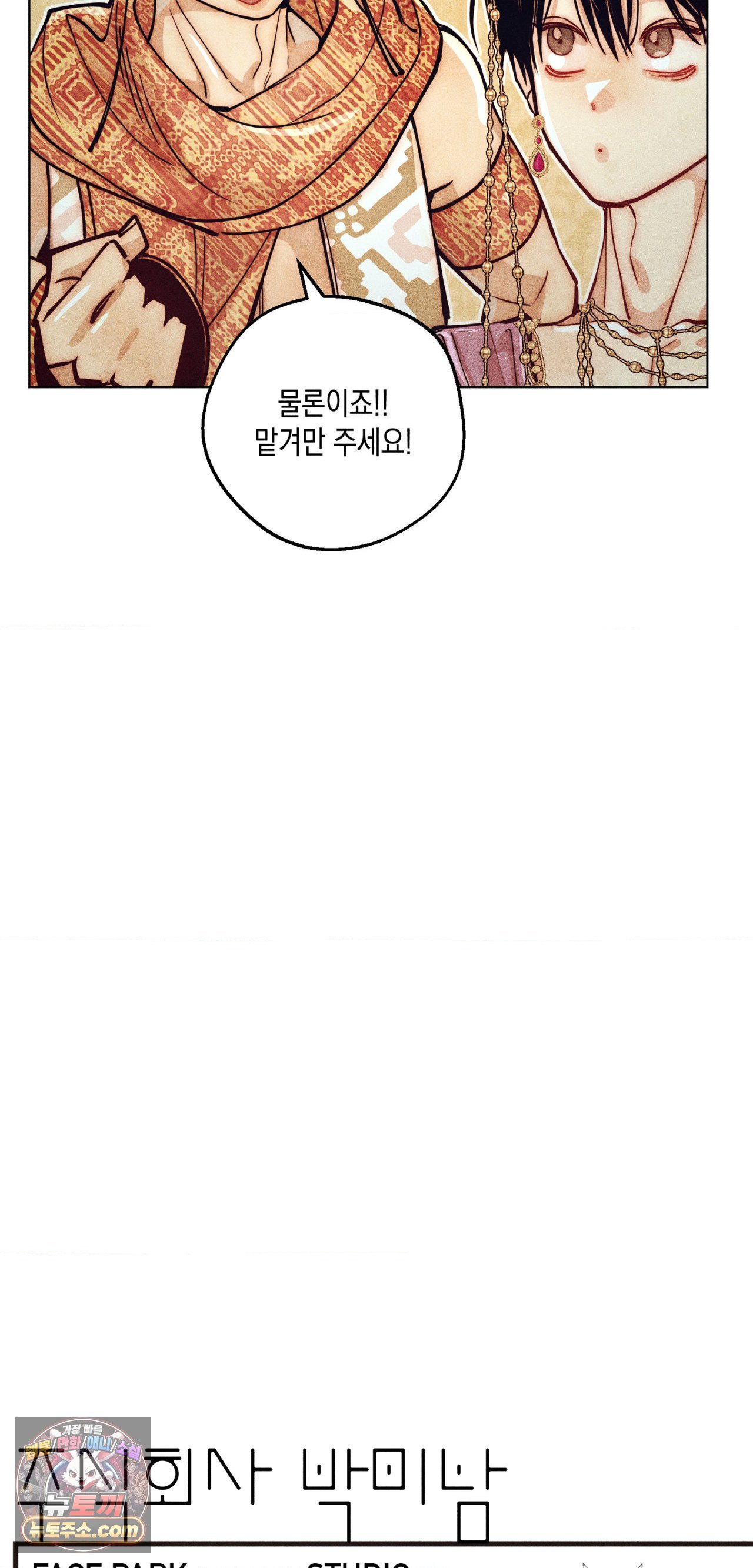 구원하는 법 참 쉽습니다 103화 71