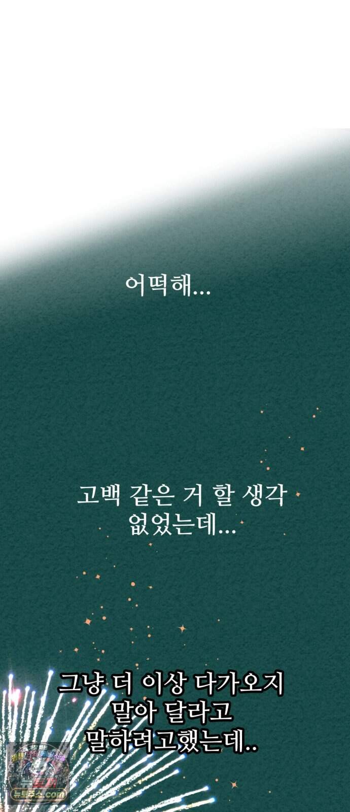 우리의 공백 50화 5