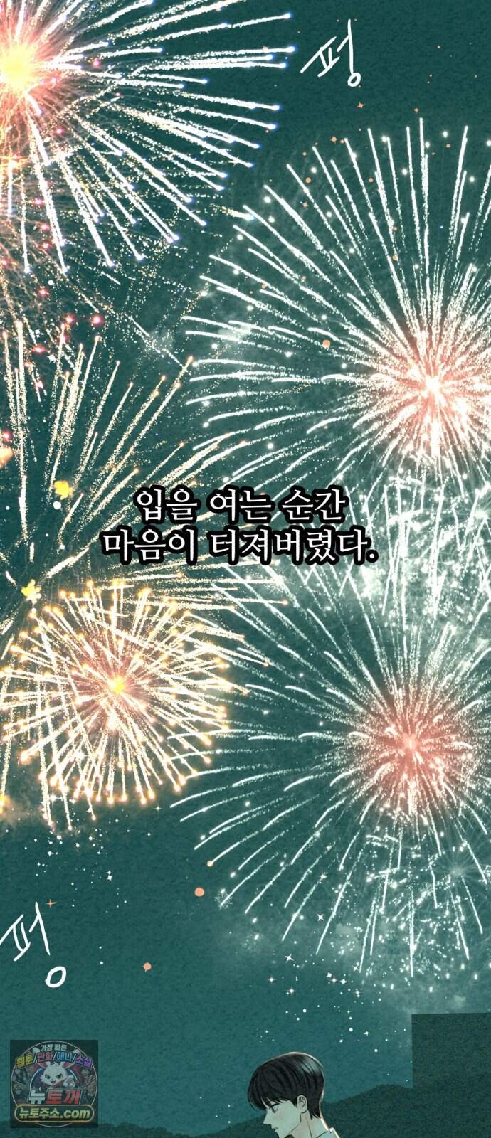 우리의 공백 50화 6