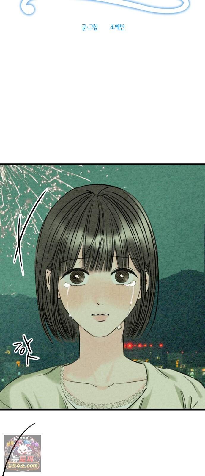 우리의 공백 50화 8