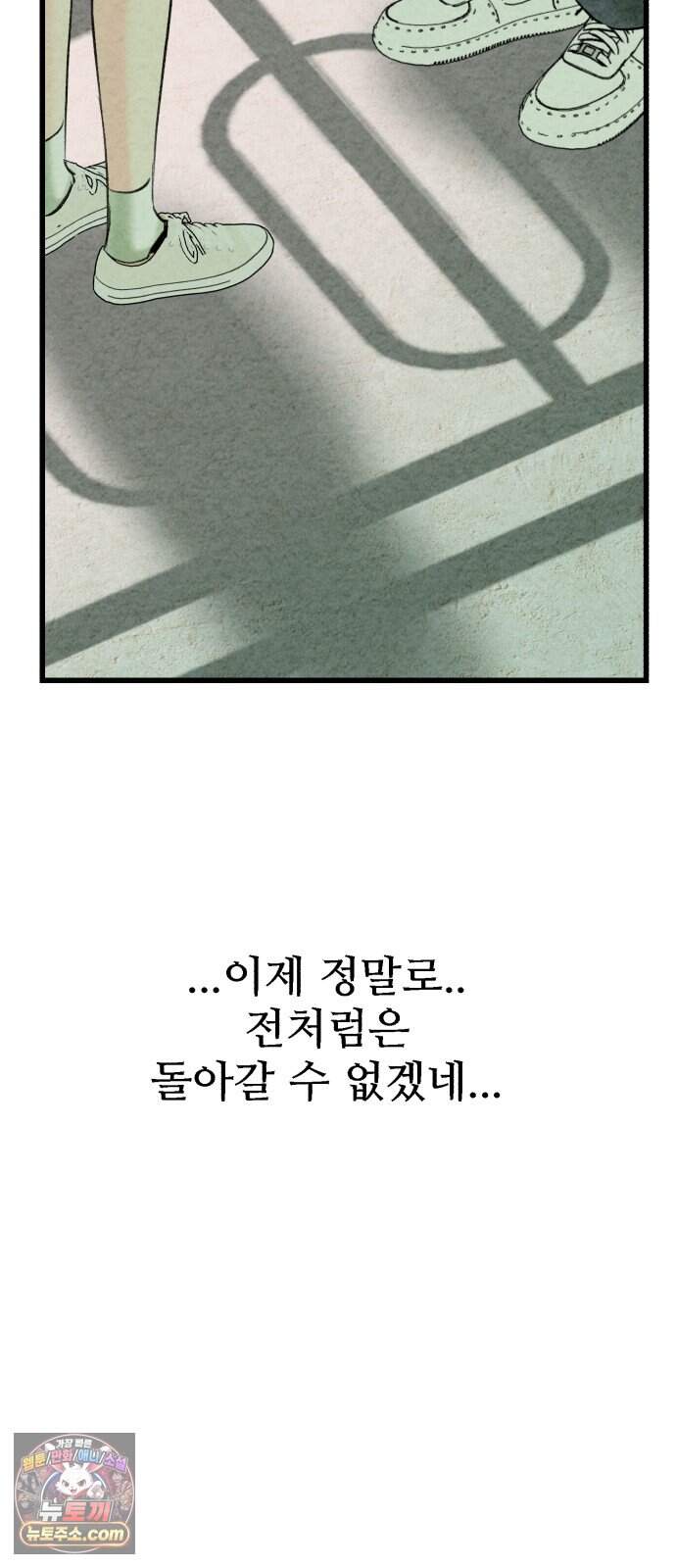 우리의 공백 50화 10