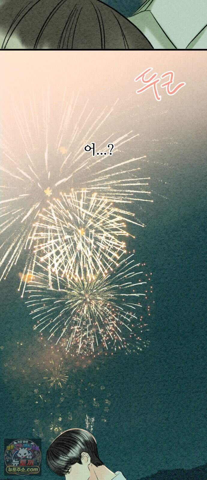 우리의 공백 50화 14