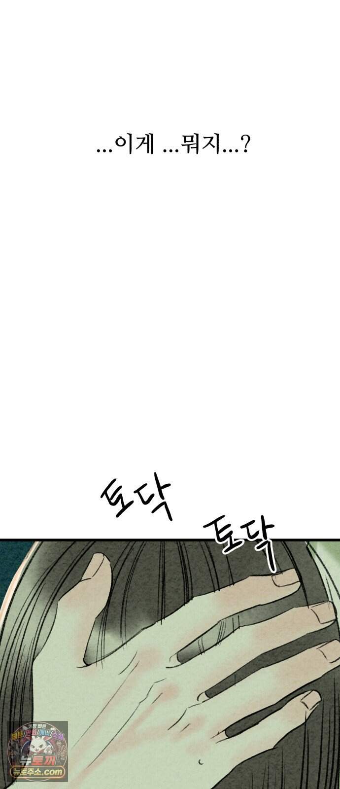 우리의 공백 50화 16