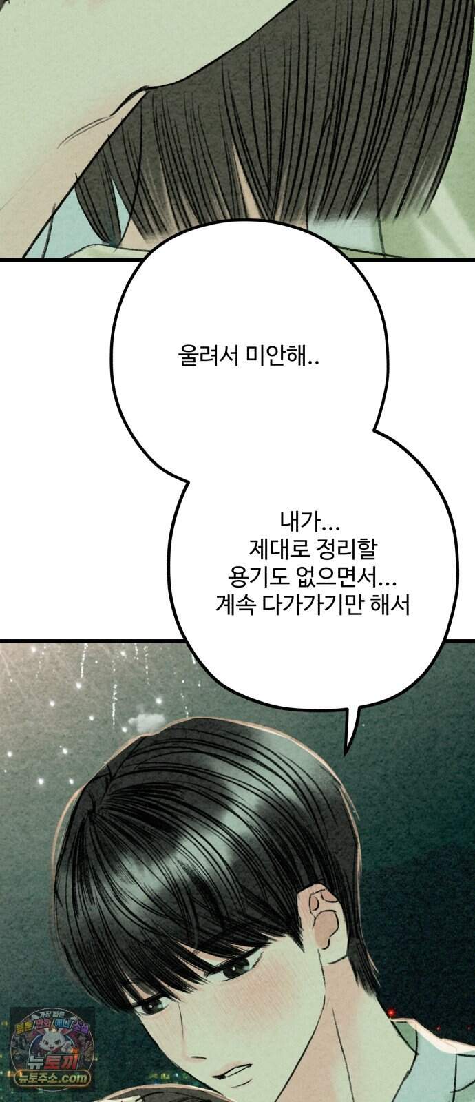 우리의 공백 50화 17