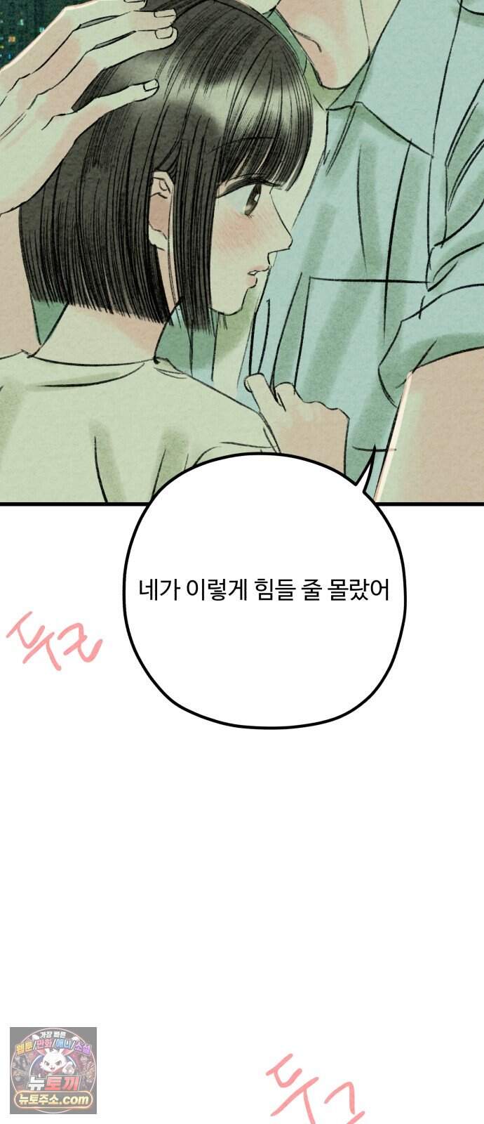우리의 공백 50화 18