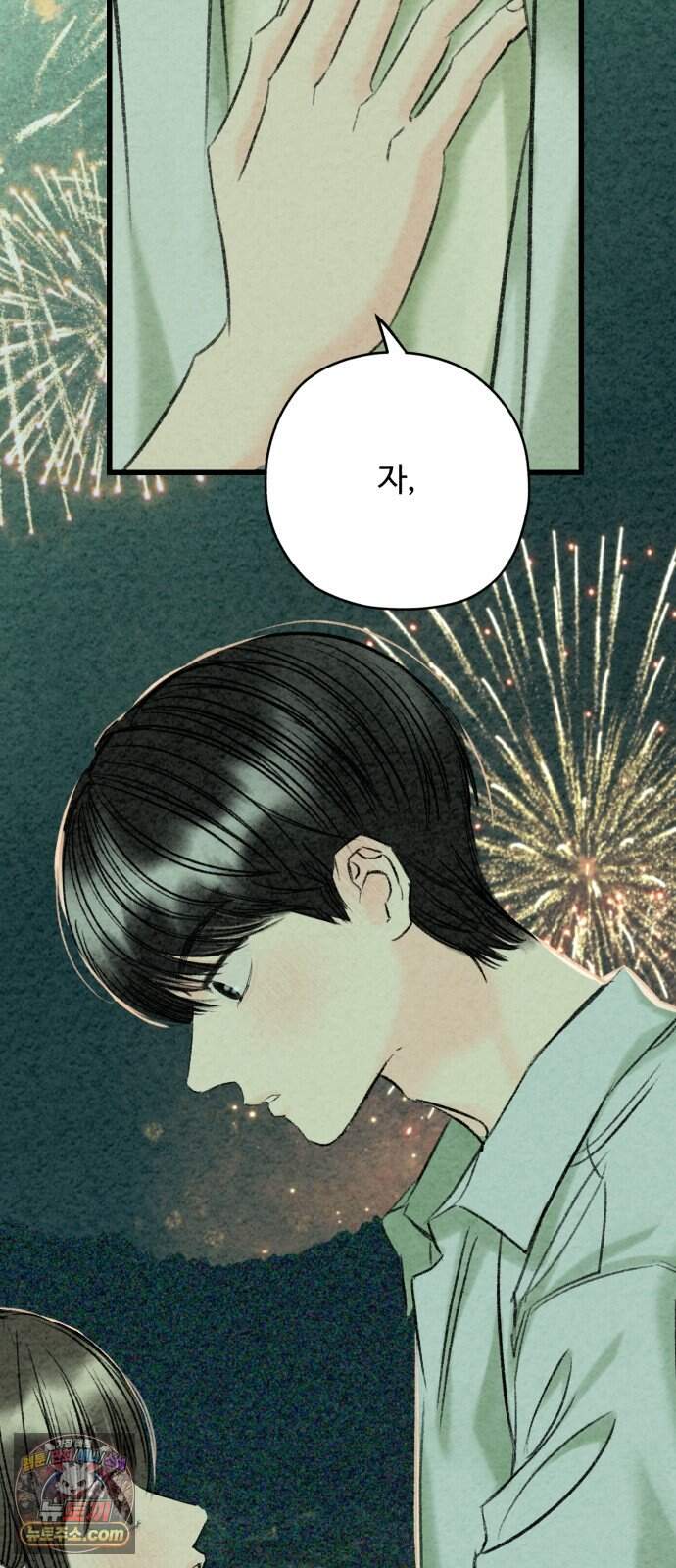 우리의 공백 50화 21