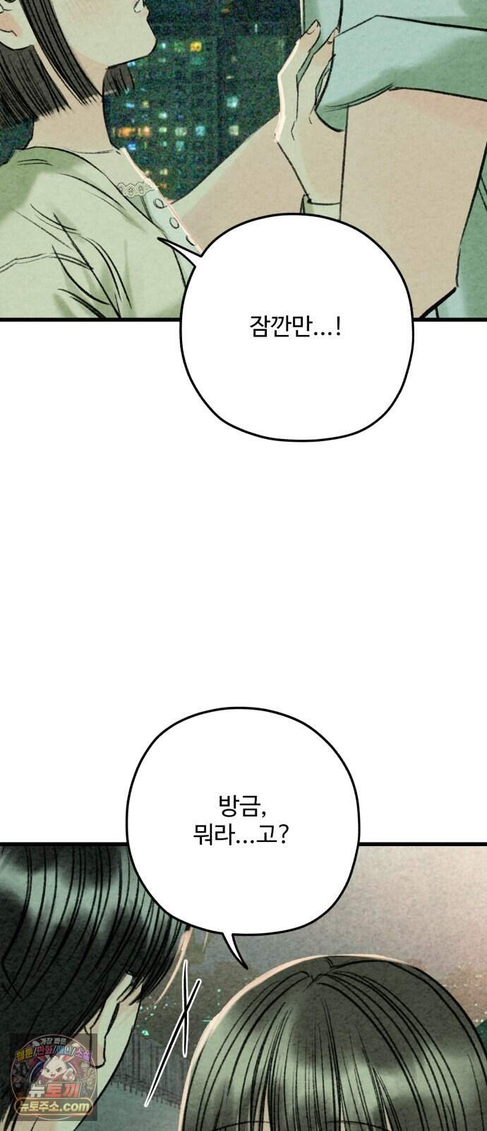 우리의 공백 50화 22
