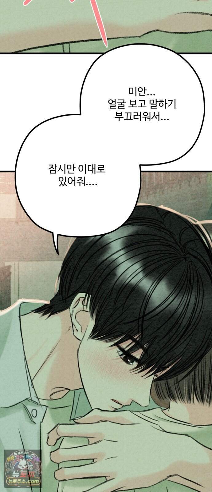 우리의 공백 50화 26