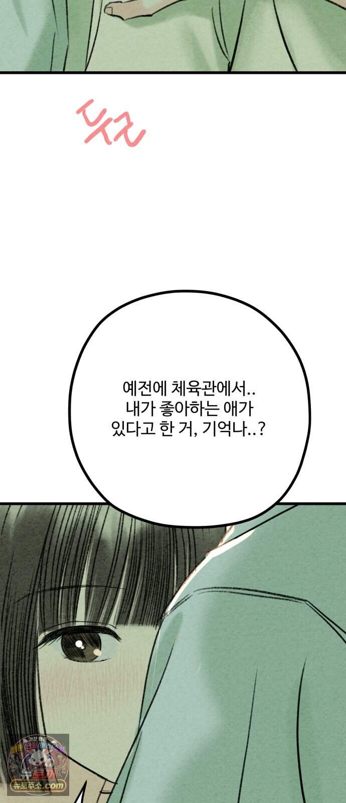 우리의 공백 50화 27