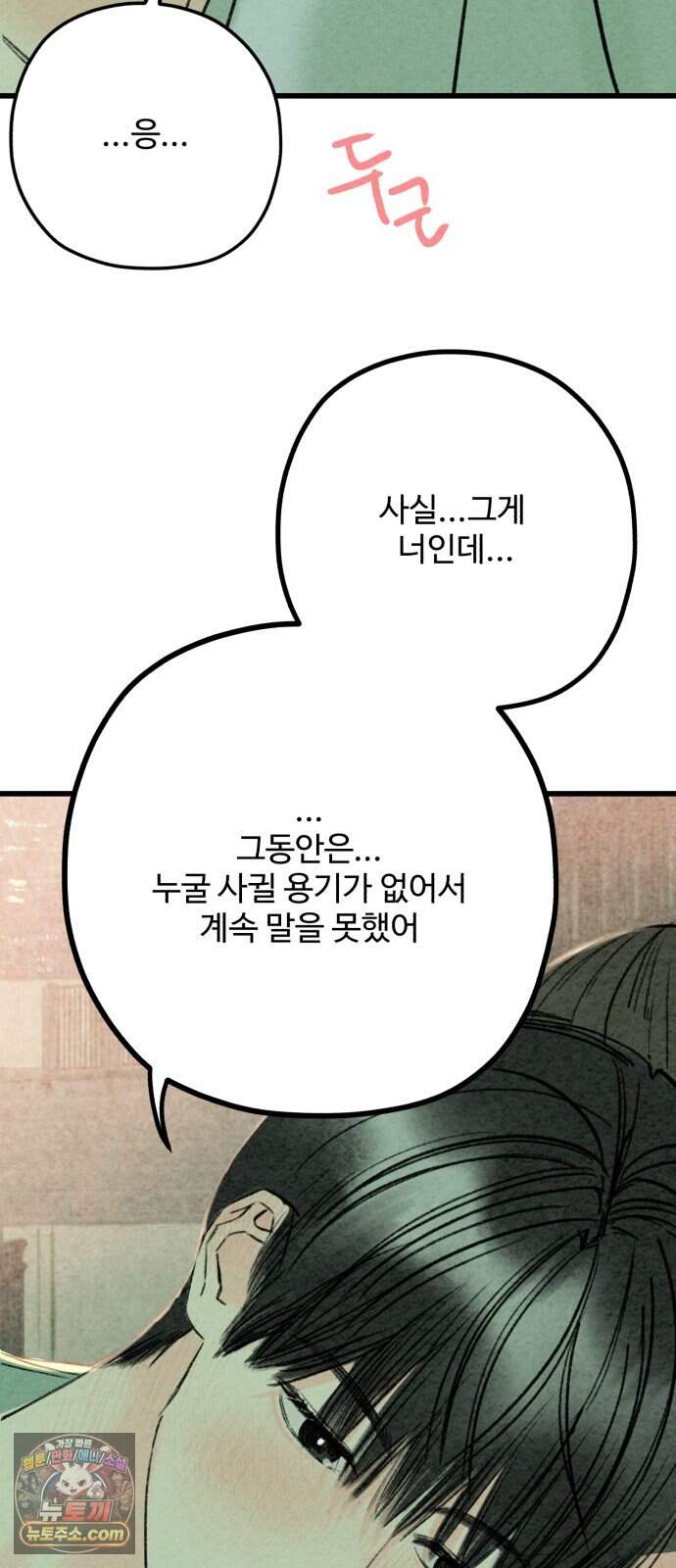 우리의 공백 50화 28