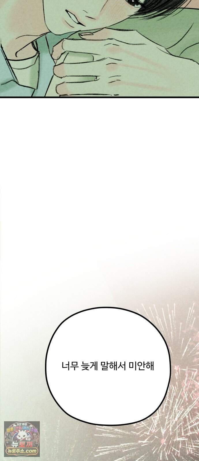 우리의 공백 50화 29