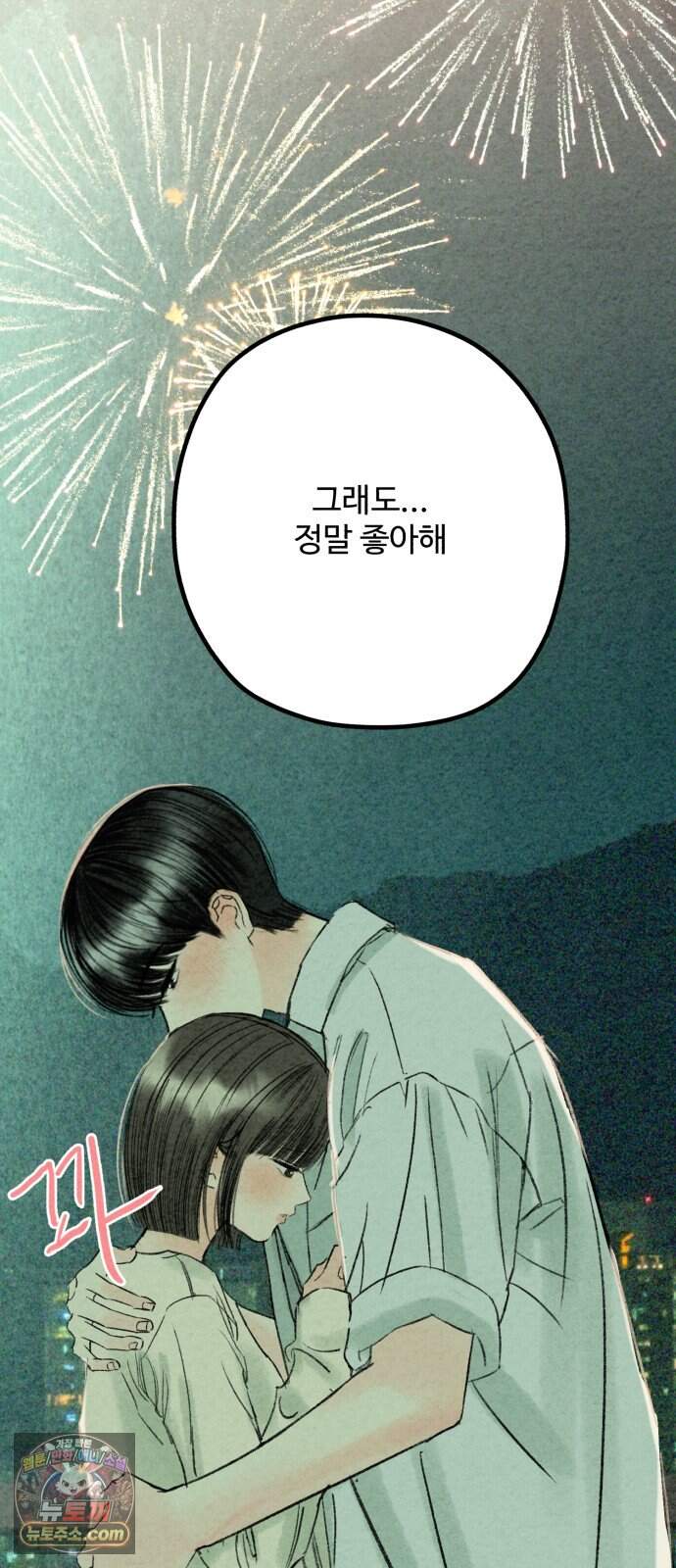 우리의 공백 50화 30