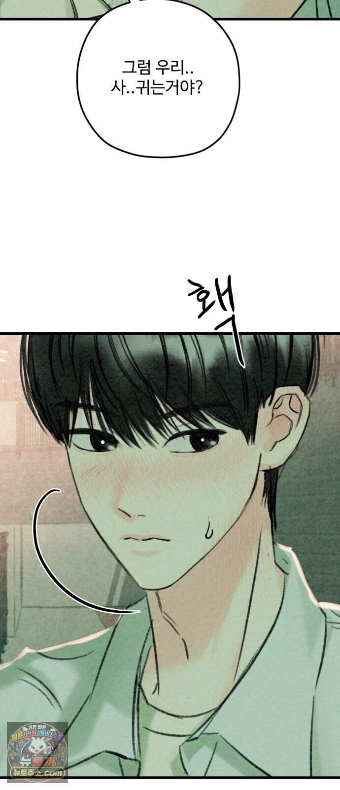 우리의 공백 50화 34