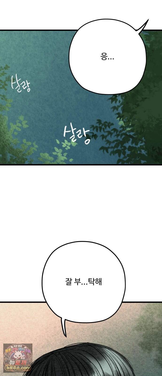 우리의 공백 50화 36