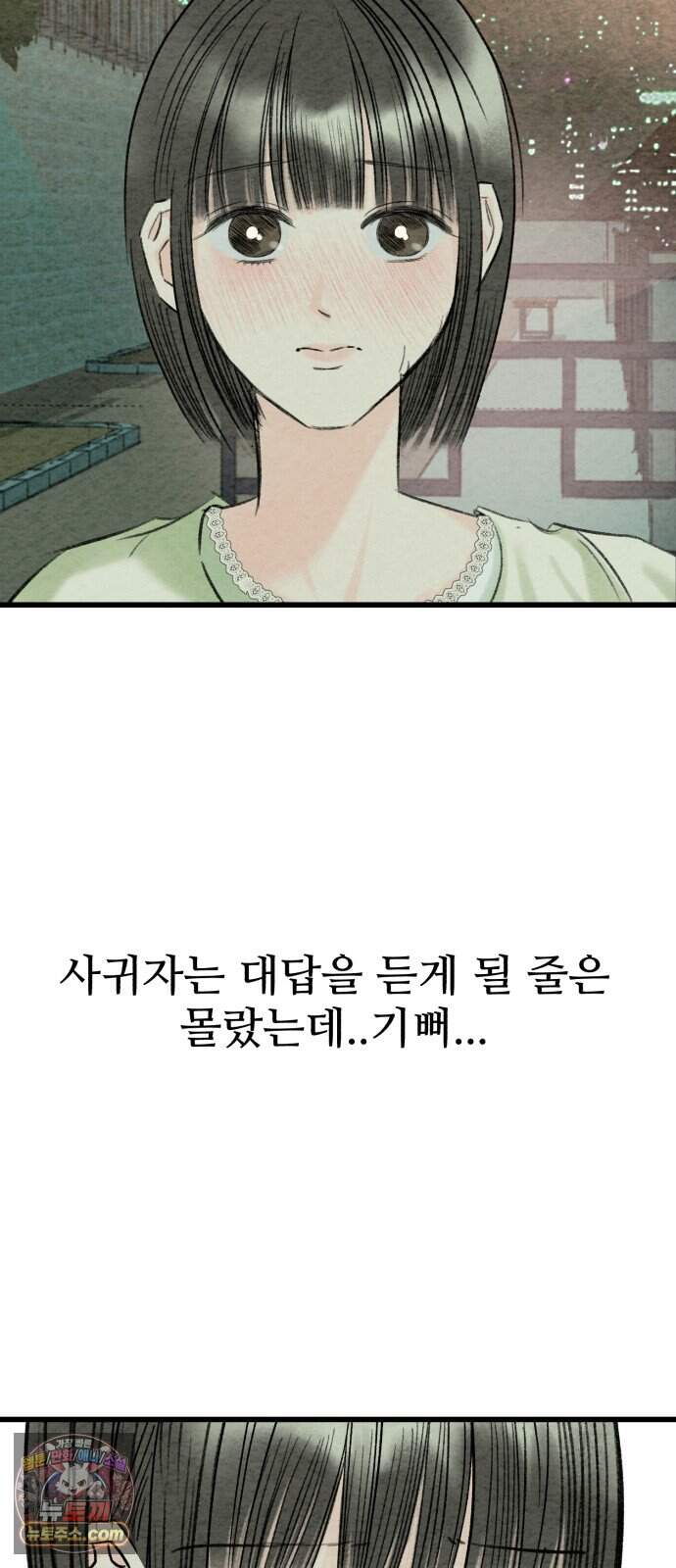 우리의 공백 50화 38
