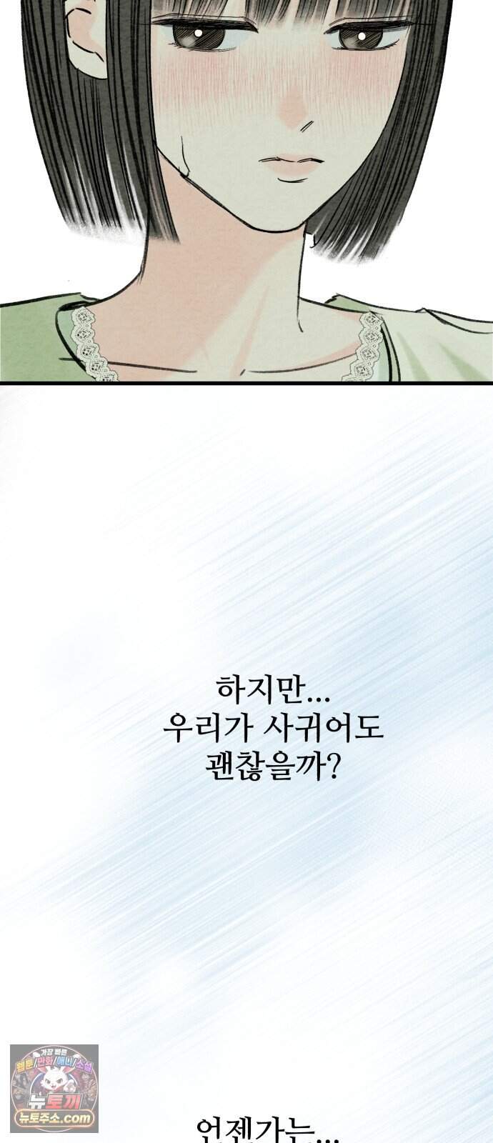 우리의 공백 50화 39